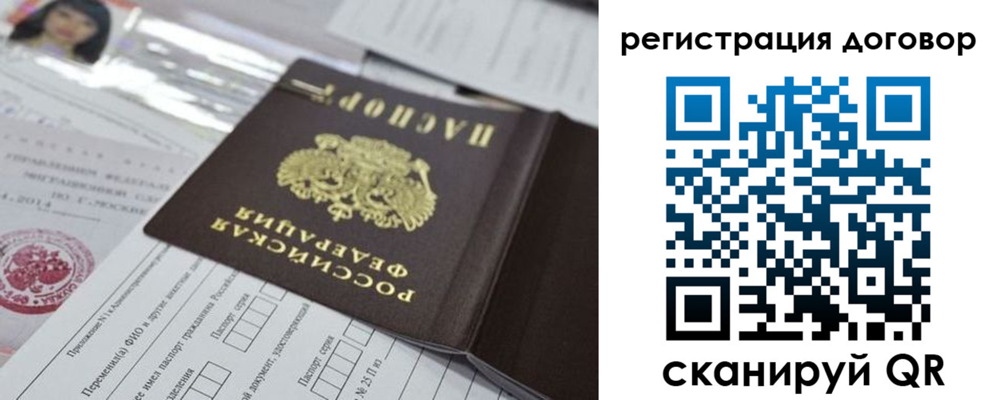 прописка для работы в Ярцево
