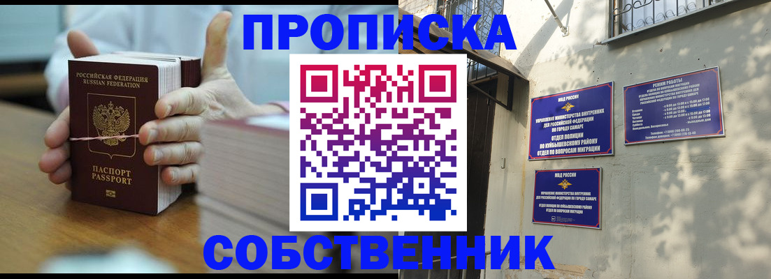 временная регистрация собственник в Ярцево