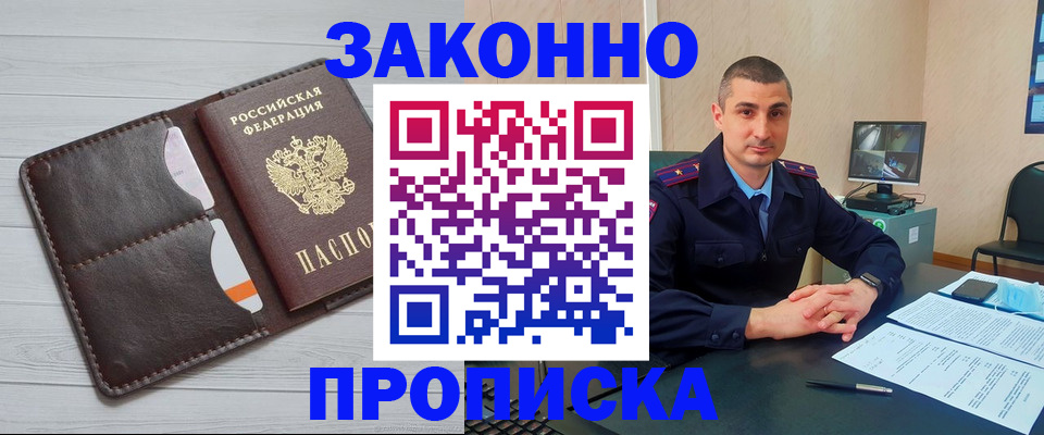 временная регистрация купить в Ярцево