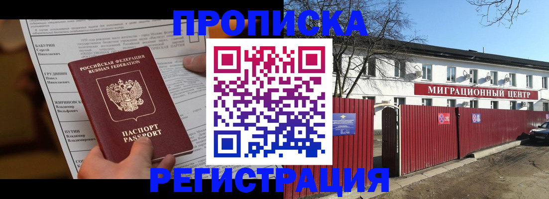временная регистрация собственник в Ярцево